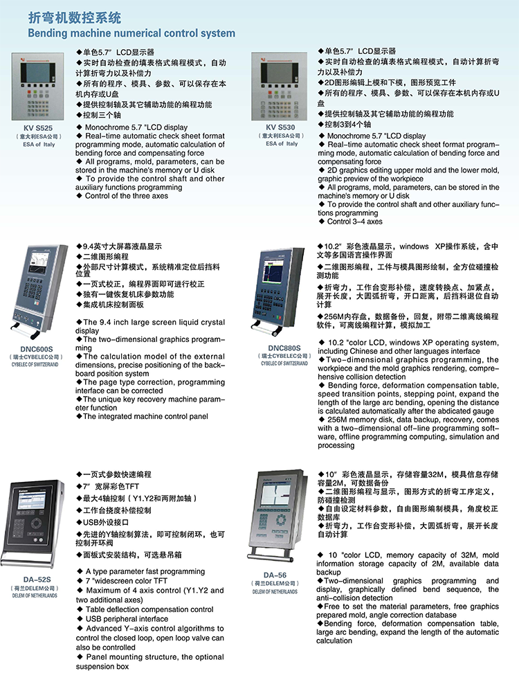 WE67K系列電液伺服數(shù)控折彎機